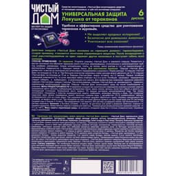Ловушка инсектицидная от тараканов «Чистый дом», уп 6 шт.