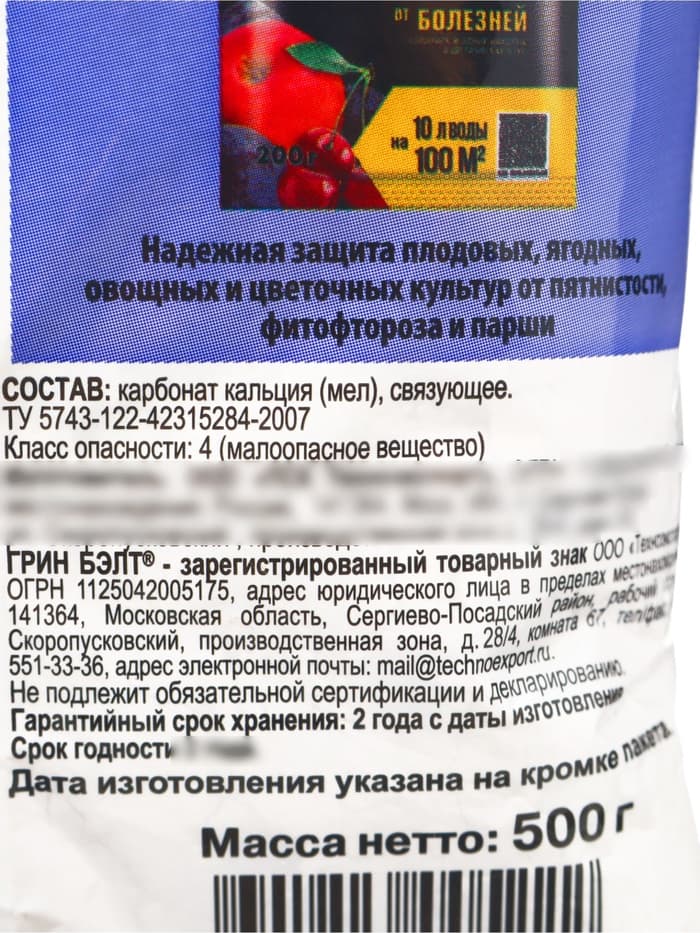 Садовая побелка, 500 г, «ГРИН БЭЛТ»