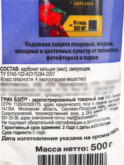 Садовая побелка, 500 г, «ГРИН БЭЛТ»