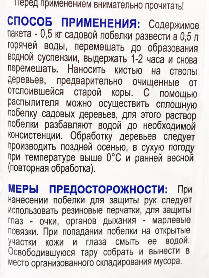 Садовая побелка, 500 г, «ГРИН БЭЛТ»