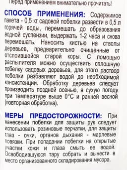 Садовая побелка, 500 г, «ГРИН БЭЛТ»