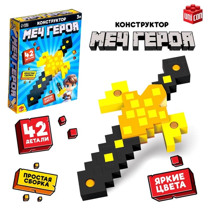 Конструктор UNICON «Меч героя», мягкий, 36 деталей