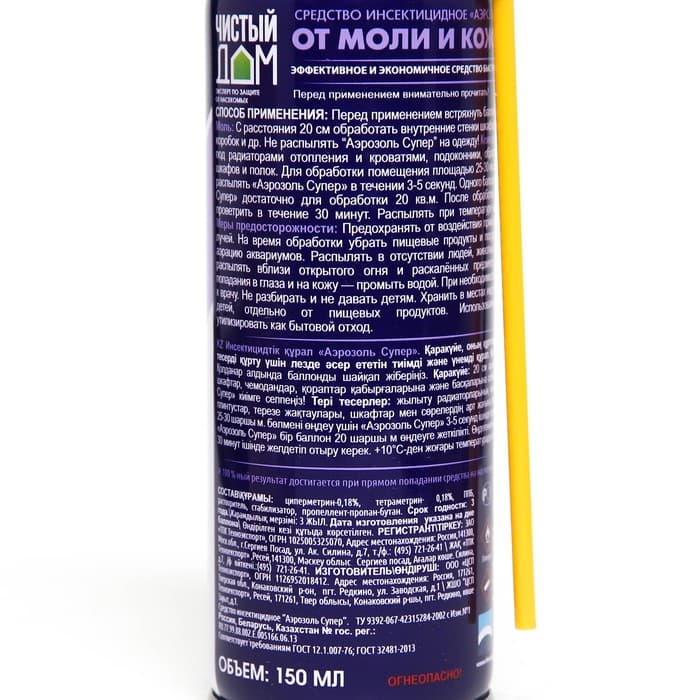 Аэрозоль от насекомых «Чистый дом», от моли и кожееда, с ароматом цветов, 150 мл