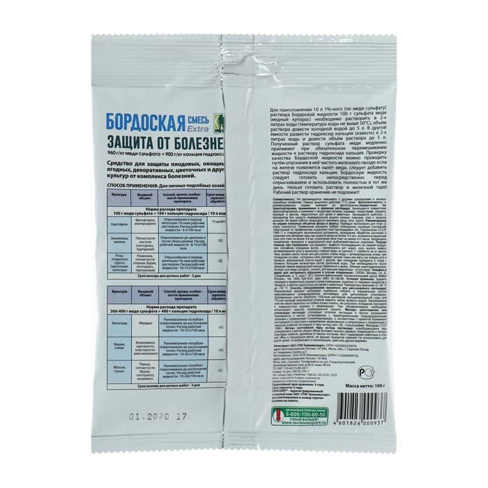 Средство от болезней растений Бордоская смесь 100 г