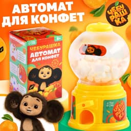 Автомат для конфет «Чебурашка»