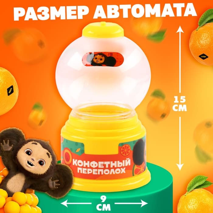 Автомат для конфет «Чебурашка»