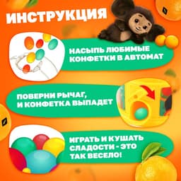 Автомат для конфет «Чебурашка»