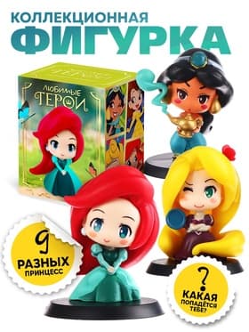 Игрушка-сюрприз «Любимые герои», сказочные девочки, МИКС