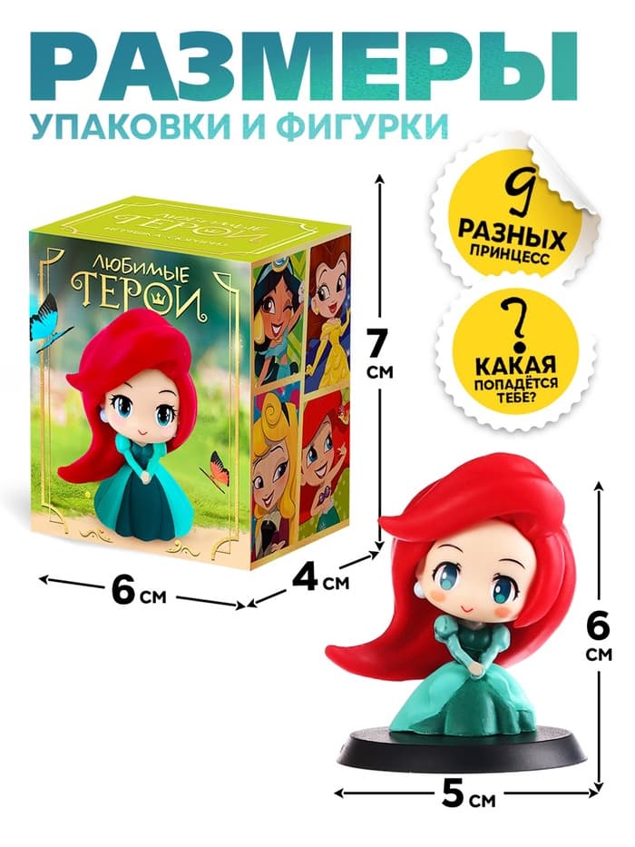 Игрушка-сюрприз «Любимые герои», сказочные девочки, МИКС