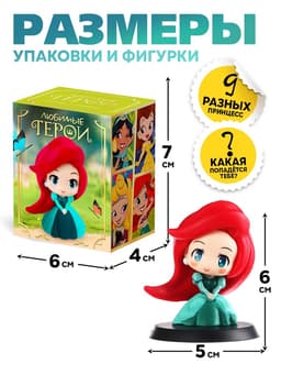 Игрушка-сюрприз «Любимые герои», сказочные девочки, МИКС