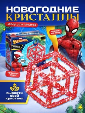 Выращивание новогоднего кристалла MARVEL, набор для опытов