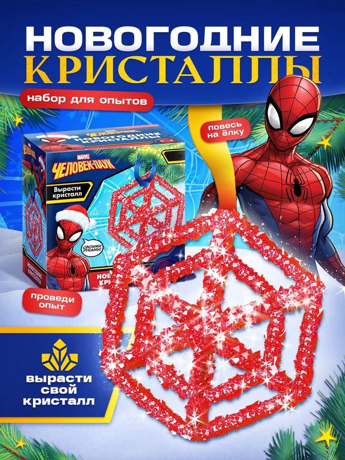 Выращивание новогоднего кристалла MARVEL, набор для опытов