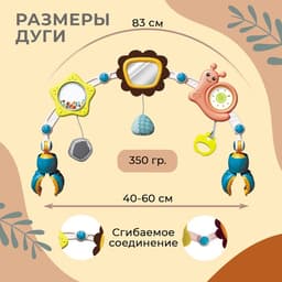 Развивающая дуга Крошка Я «Улитка», с подвижными элементами