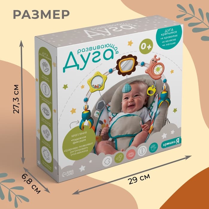 Развивающая дуга Крошка Я «Улитка», с подвижными элементами