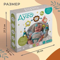 Развивающая дуга Крошка Я «Улитка», с подвижными элементами