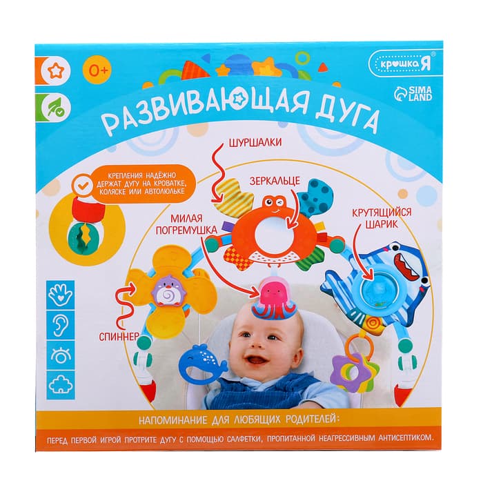 Развивающая дуга на кроватку и коляску Крошка Я