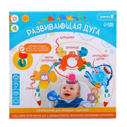 Развивающая дуга на кроватку и коляску Крошка Я