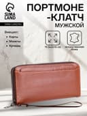 Портмоне-клатч мужской на молнии, с картхолдером, рыжее