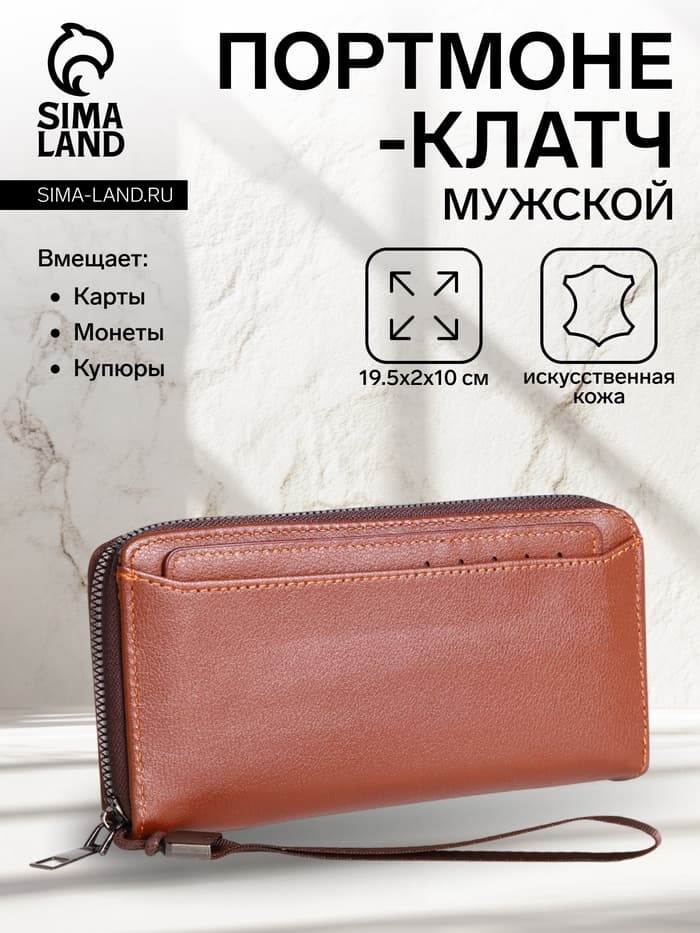 Портмоне-клатч мужской на молнии, с картхолдером, рыжее