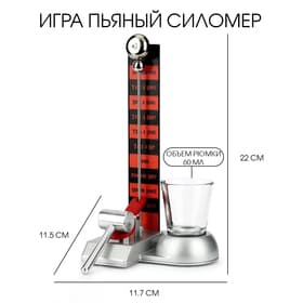 Игра «Пьяный силомер», 1 рюмка 60 мл, 11.5×11.7×22 см