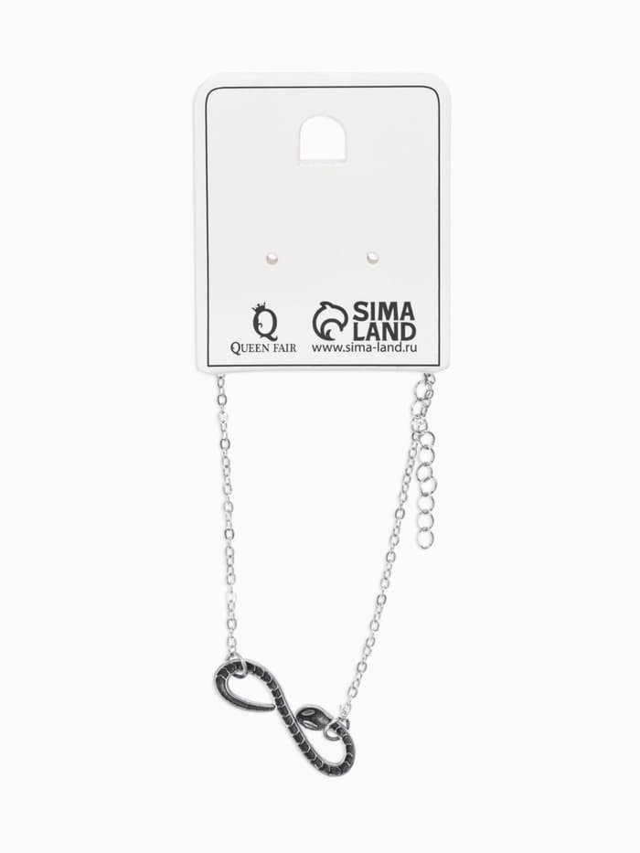 Браслет металл «Змея. Знак бесконечности», L=18 см, цвет серебро