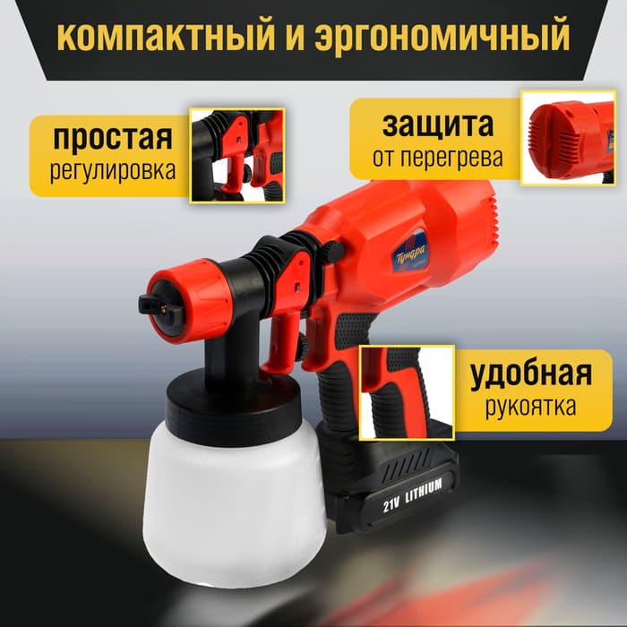 Краскопульт аккумуляторный ТУНДРА, 21 В, 800 мл, 1.5 Ач, 650 мл/мин, сопло 1.8/2.5 мм