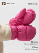 Варежки зимние детские MINAKU, ярко-розовые, размер 20 см (2-4 года)