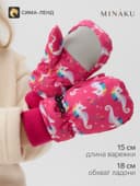 Варежки зимние для девочки MINAKU, малиновая, размер 18 см (2-4 года)