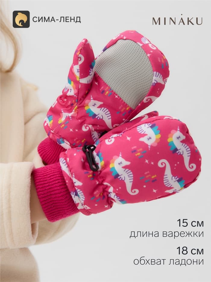 Варежки зимние для девочки MINAKU, малиновая, размер 18 см (2-4 года)