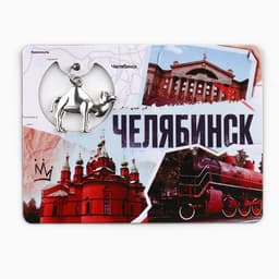 Магнит «Челябинск», 6×8 см