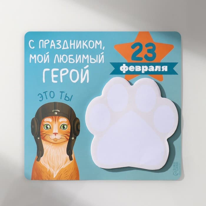 Магнит на холодильник с блоком для записей «С праздником мой, любимый герой», 13.6×12.9 см