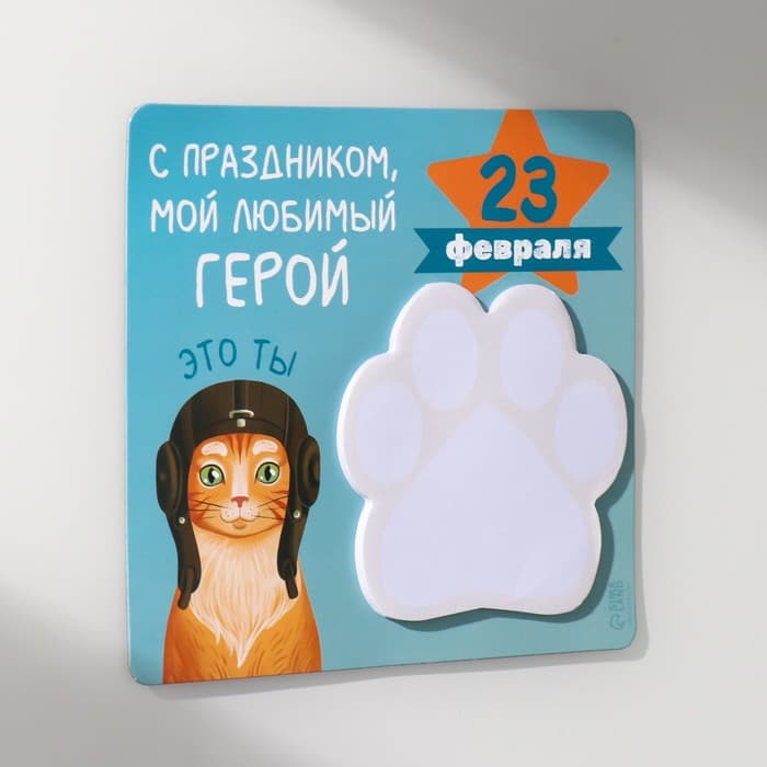 Магнит на холодильник с блоком для записей «С праздником мой, любимый герой», 13.6×12.9 см