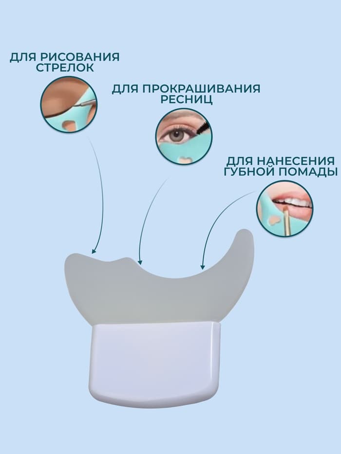 Трафарет для макияжа, силиконовый, 5.7×5.5×0.5 см, белый