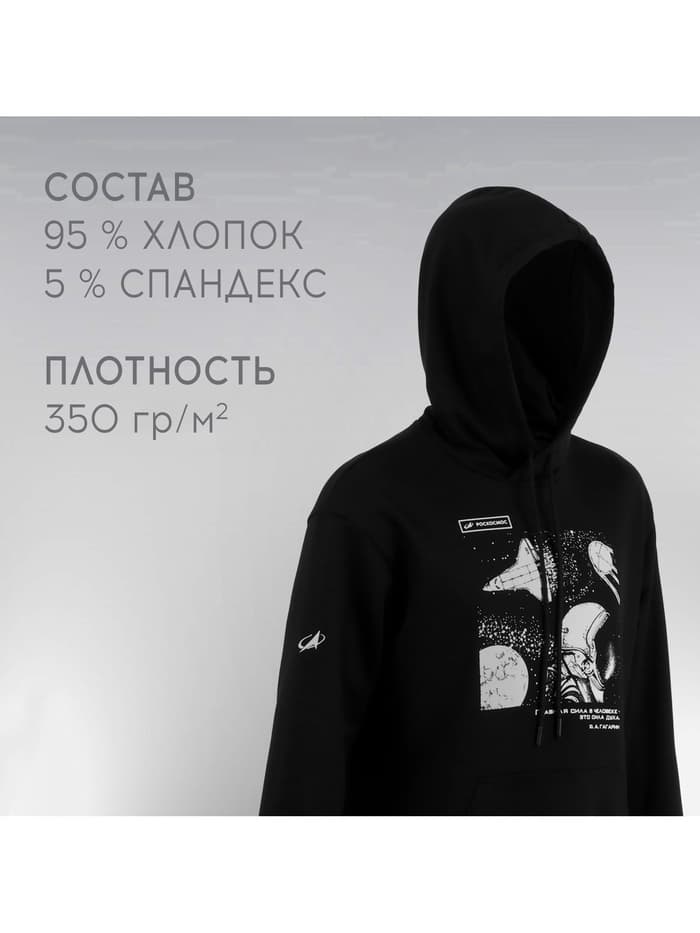 Толстовка с капюшоном РОСКОСМОС х ONLYTOP, р. XXL, чёрная