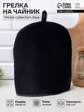 Грелка на чайник «Этель» Home collection, 28×28 см, 100% лён, тёмно-синяя