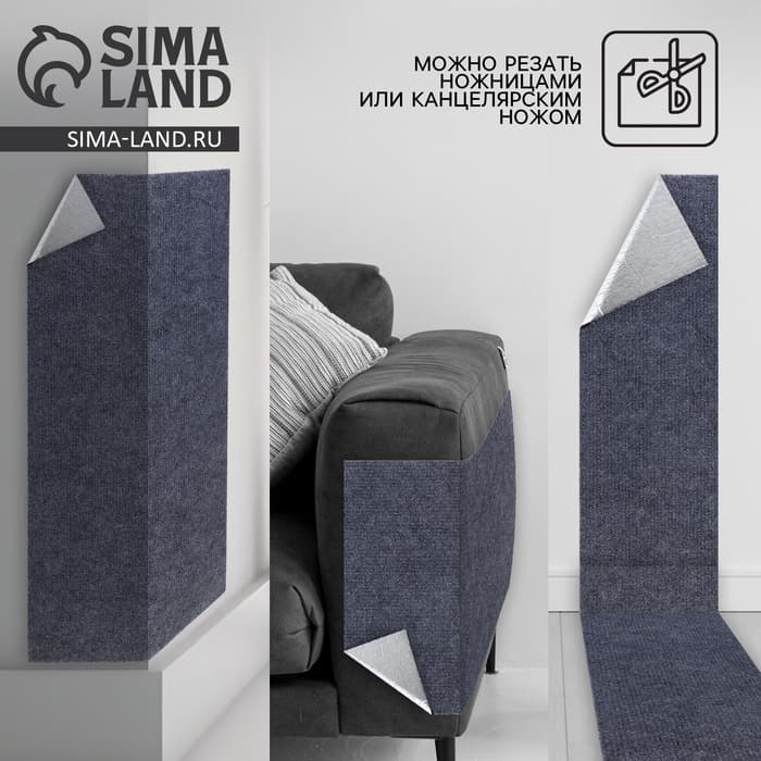 Когтеточка для кошек самоклеящаяся «Серый», 60×30 см