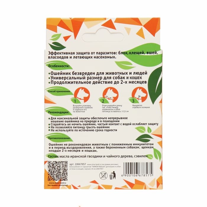 Биоошейник от паразитов для мелких собак и кошек «ПИЖОН Natural», от блох и клещей, 35 см, чёрный