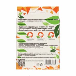 Биоошейник от паразитов для мелких собак и кошек «ПИЖОН Natural», от блох и клещей, 35 см, чёрный