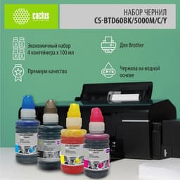 Чернила Cactus CS-BTD60BK/5000M/C/Y, голубой/пурпурный/жёлтый/чёрный, набор, 4×100 мл, для Brother DCP-T3 1869135