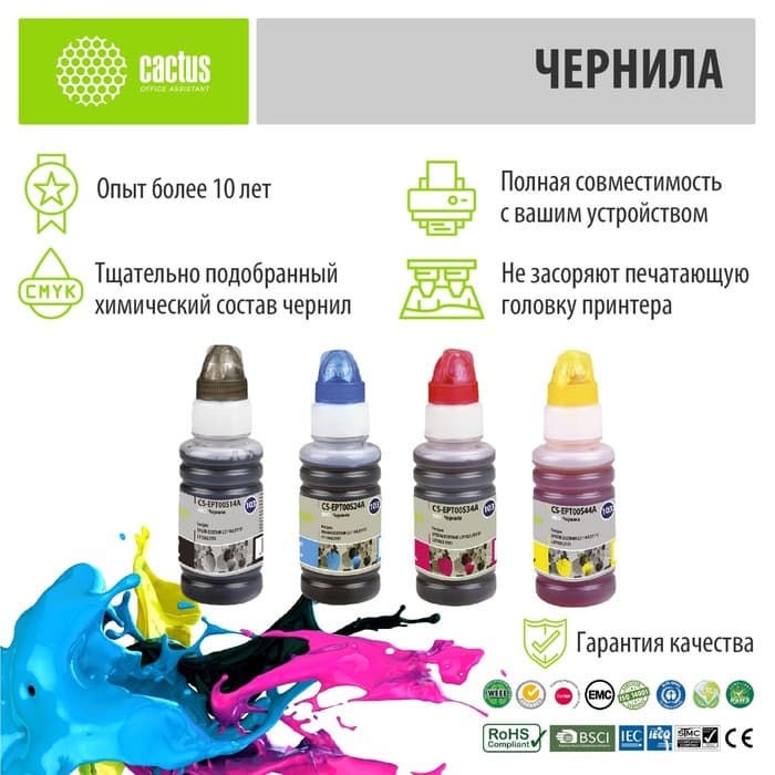Чернила Cactus CS-EPT00S14-44A 103, многоцветный, набор 4×70 мл, для Epson L1110 Ecotank/L3100/