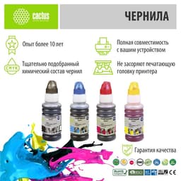 Чернила Cactus CS-EPT00S14-44A 103, многоцветный, набор 4×70 мл, для Epson L1110 Ecotank/L3100/