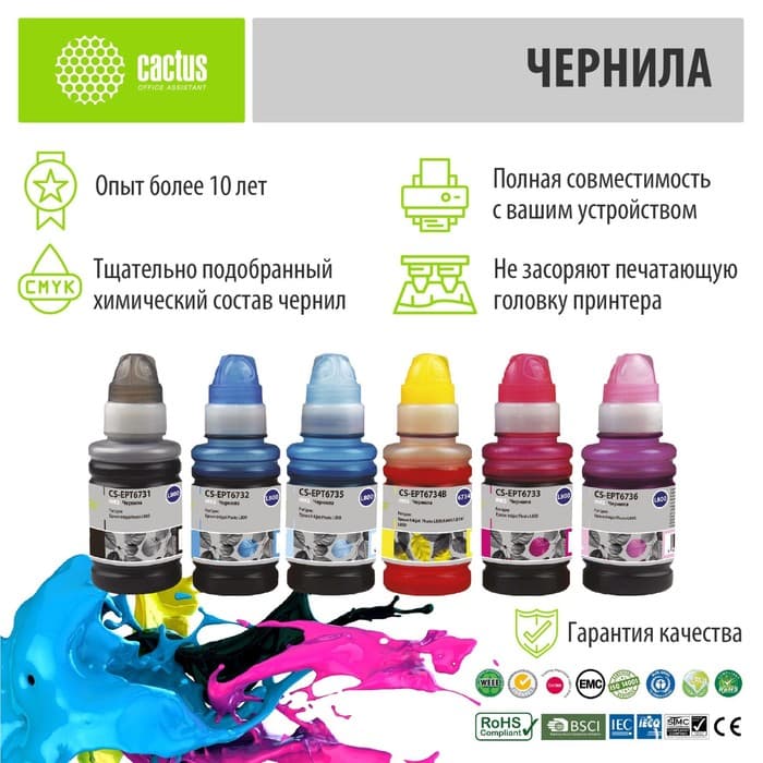 Чернила Cactus CS-EPT6731-6 T673, многоцветный, набор 6×100 мл, для Epson L800/L810/L850/L1800