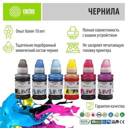 Чернила Cactus CS-EPT6731-6 T673, многоцветный, набор 6×100 мл, для Epson L800/L810/L850/L1800