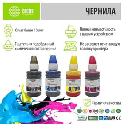 Чернила Cactus CS-GT51-52M/C/Y, многоцветный набор, 4×100 мл, для DeskJet GT 5810/5820/5812/582