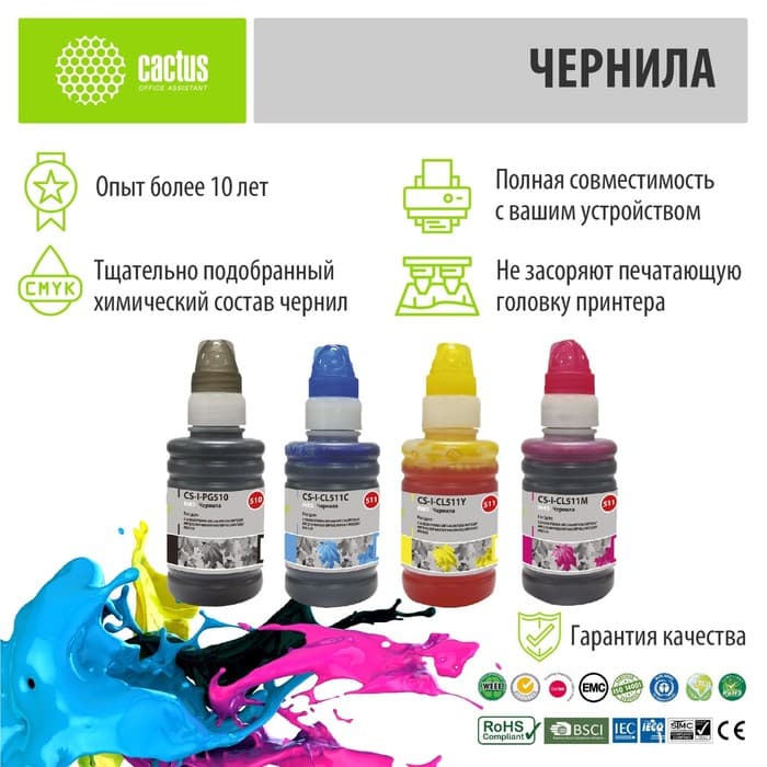 Чернила Cactus CS-I-PG510-CL511M/C/Y, многоцветный, набор, 4×100 мл, для Canon Pixma MP240/MP250