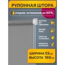 Рулонная штора Decofest «Плайн», 55×160 см, цвет серый