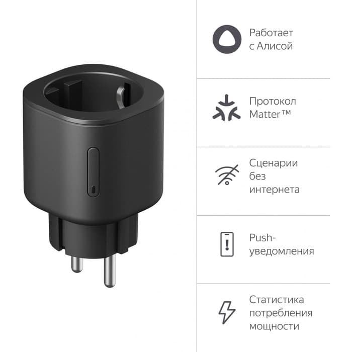 Умная розетка Yandex Matter EUBT, Wi‑Fi, чёрная, YNDX-00540BLK