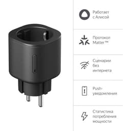 Умная розетка Yandex Matter EUBT, Wi‑Fi, чёрная, YNDX-00540BLK