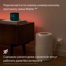 Умная розетка Yandex Matter EUBT, Wi‑Fi, чёрная, YNDX-00540BLK