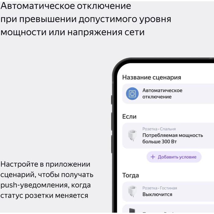 Умная розетка Yandex Matter EUBT, Wi‑Fi, чёрная, YNDX-00540BLK